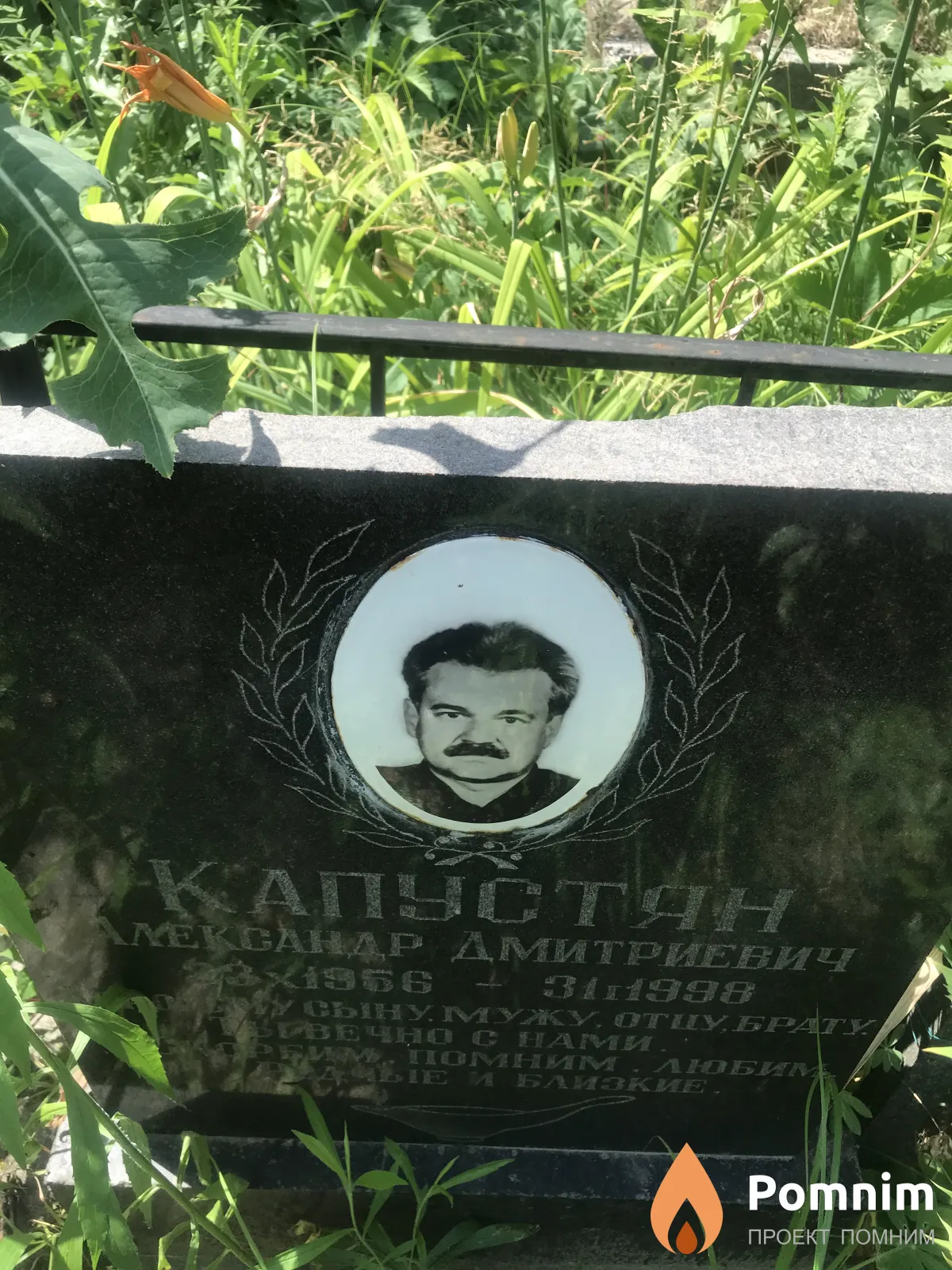 Капустян Александр Дмитриевич