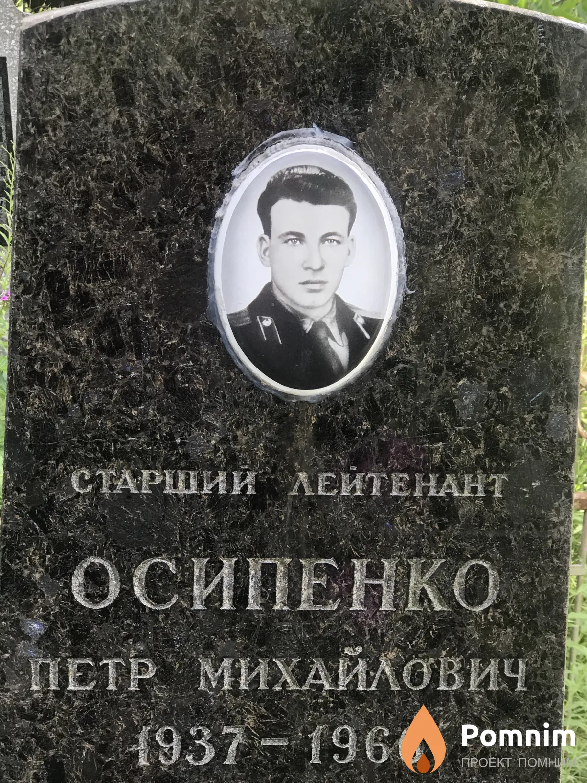 Осипенко Петр Михайлович