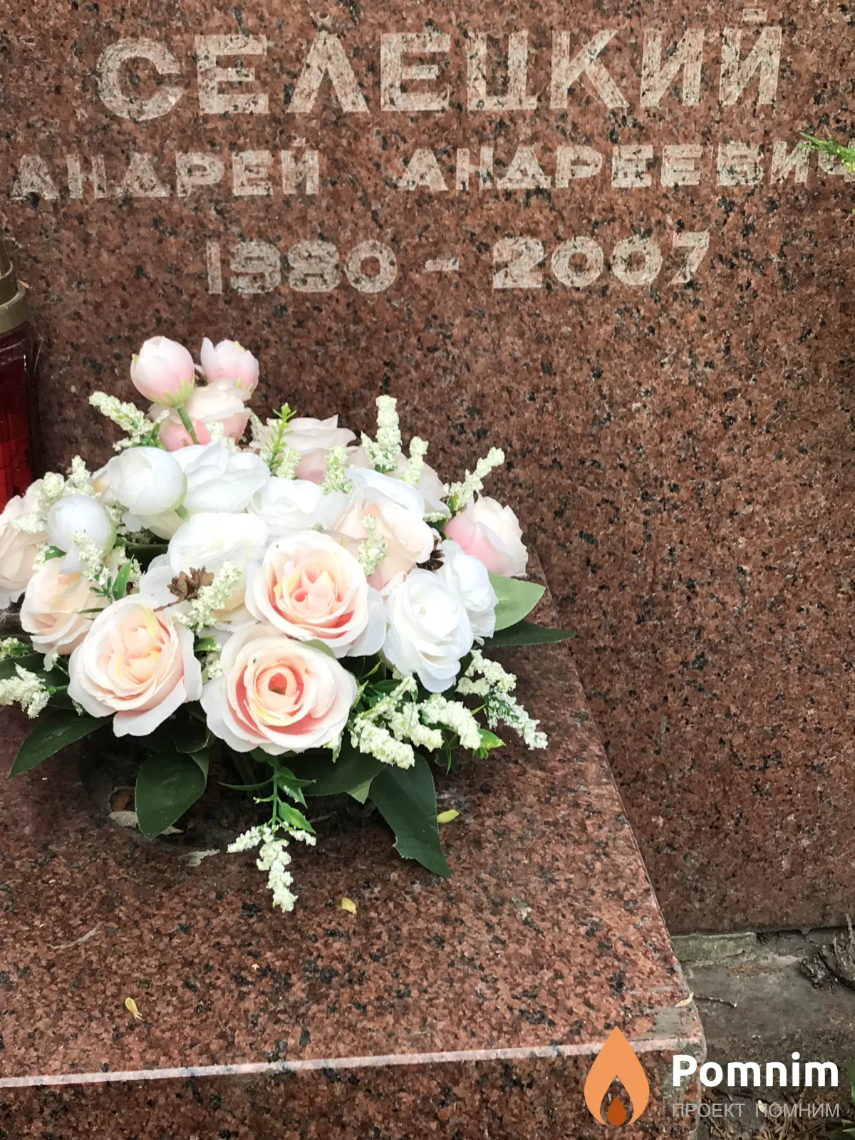Селецкий Андрей Андреевич