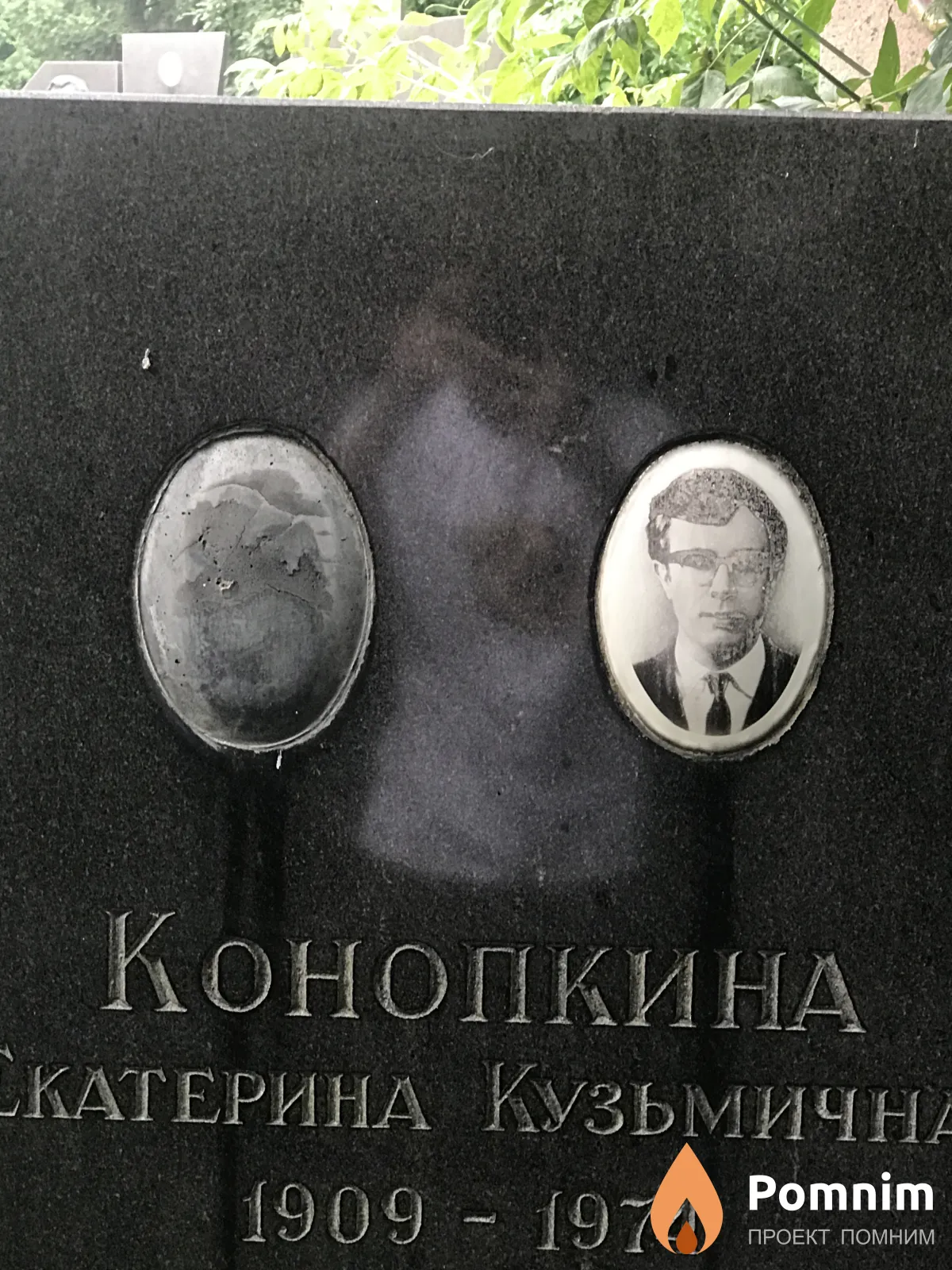 Конопкина Екатерина Кузьмична