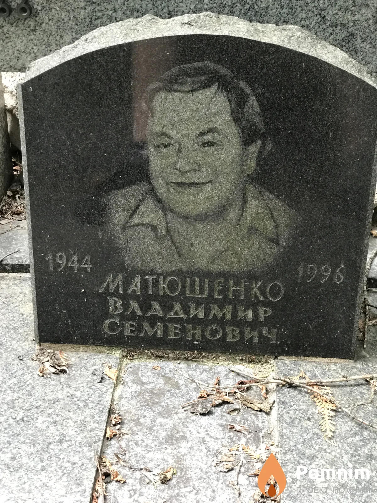 Матовенко Владимир Семёнович
