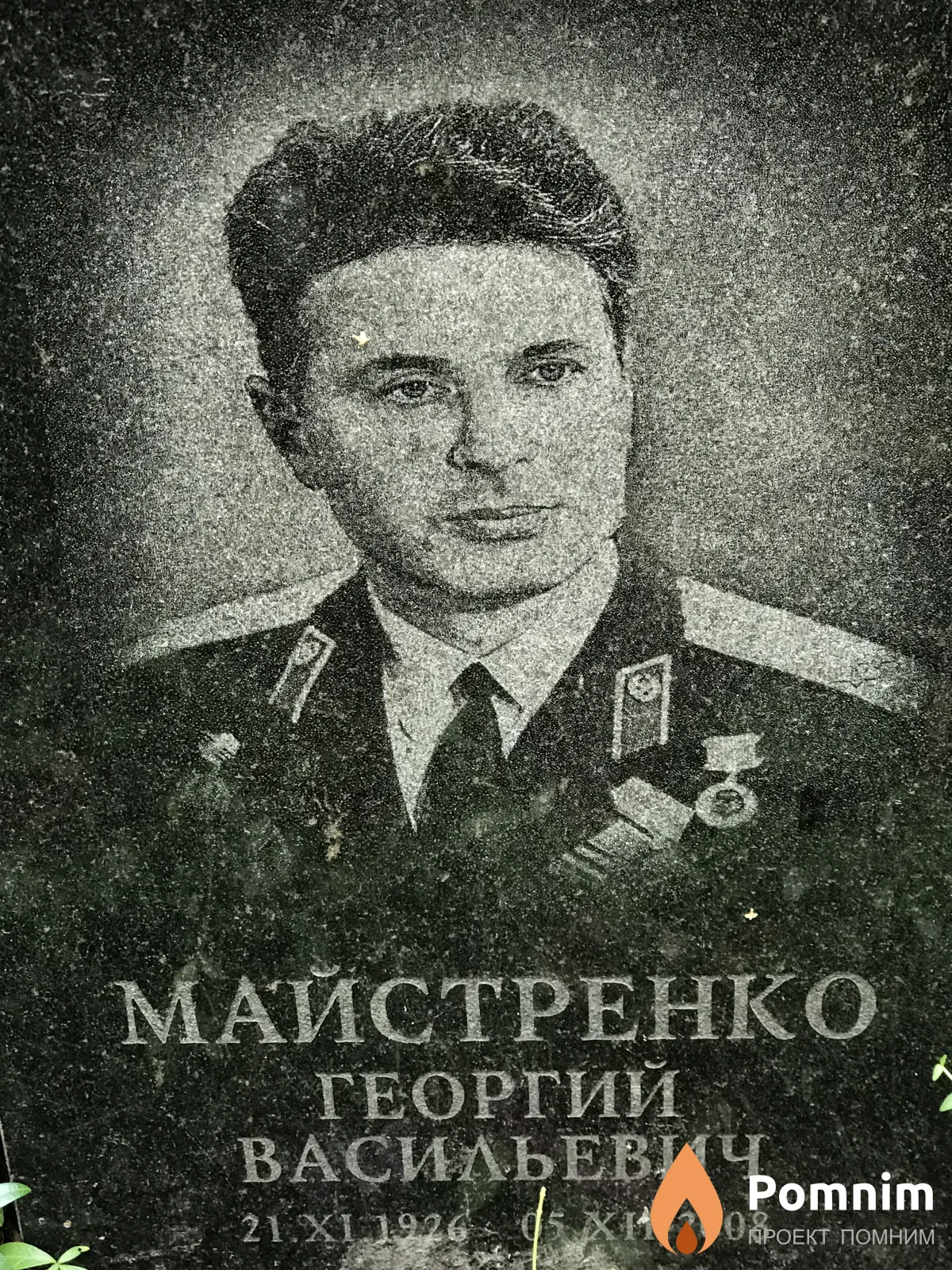Майстренко Георгий Васильевич