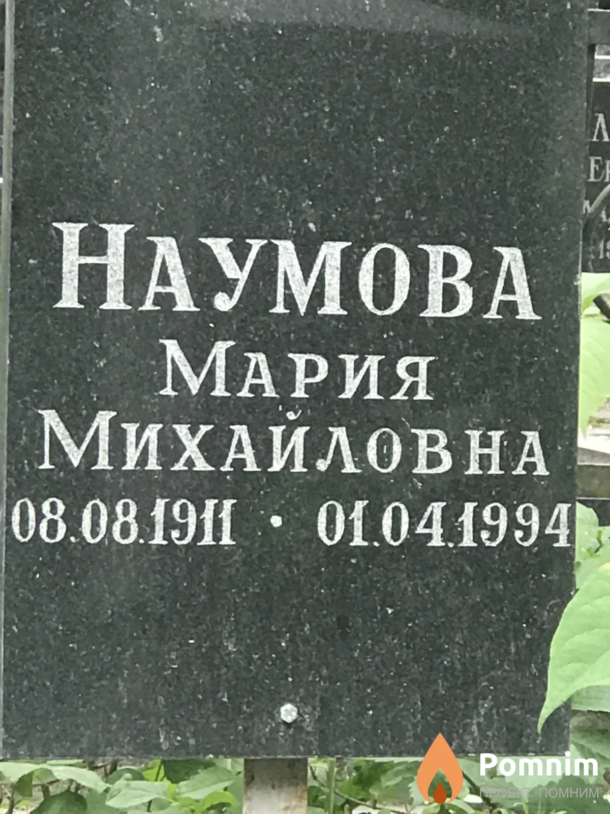 Наумова Мария Михайловна