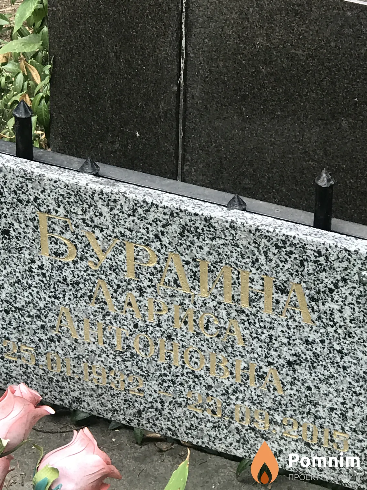 Бурина Лариса Антоновна