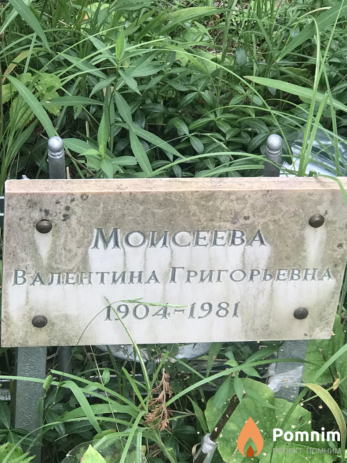 Моисеева Валентина Григорьевна