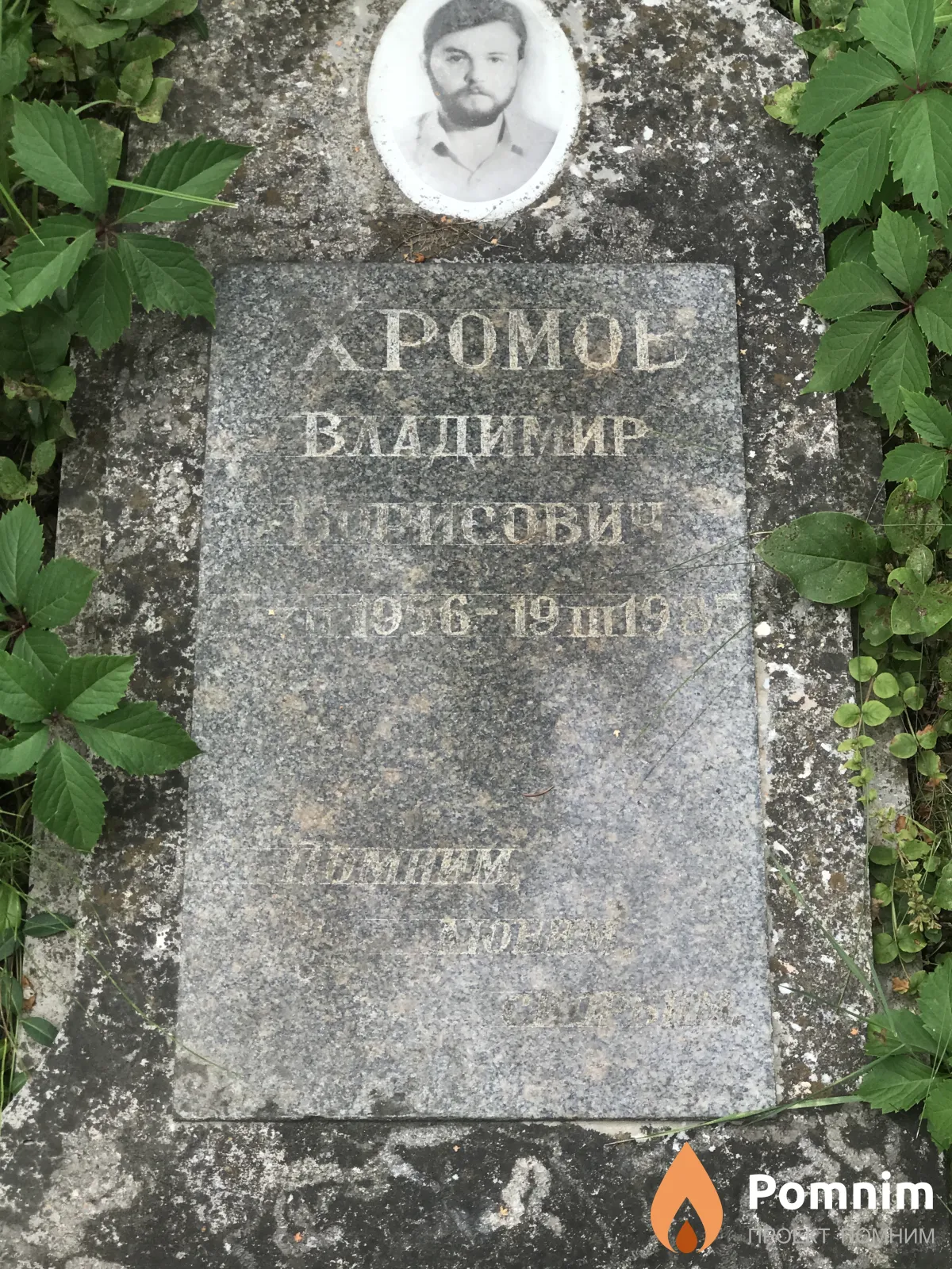 Хромов Владимир Борисович