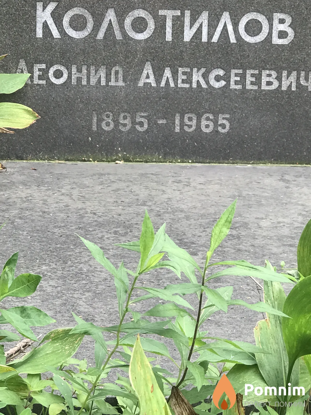 Колотилов Леонид Алексеевич