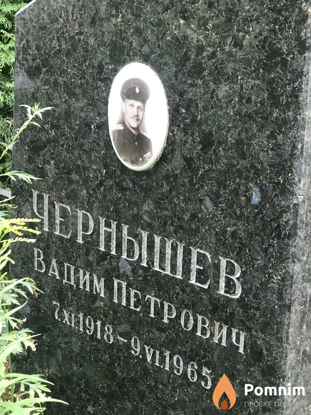 Чернышев Вадим Язпчиdan