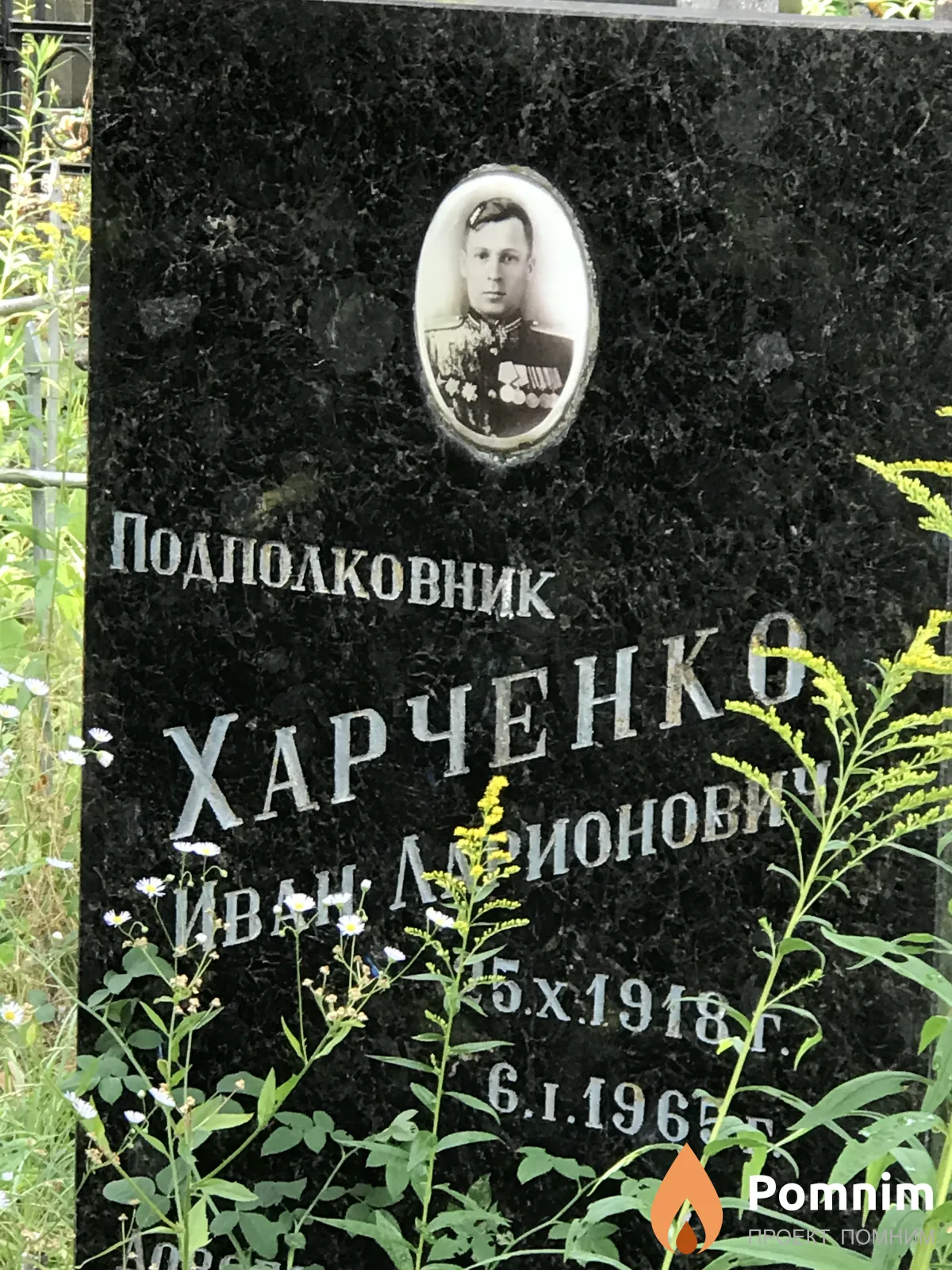 Харченко Иван Ларионович