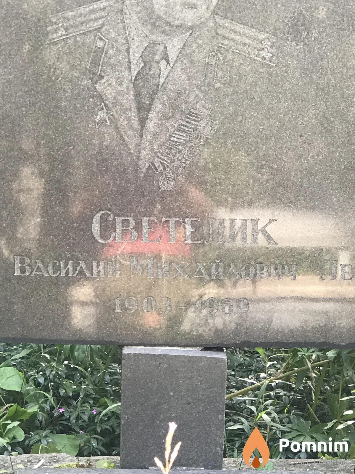 Светелик Василий Михайлович