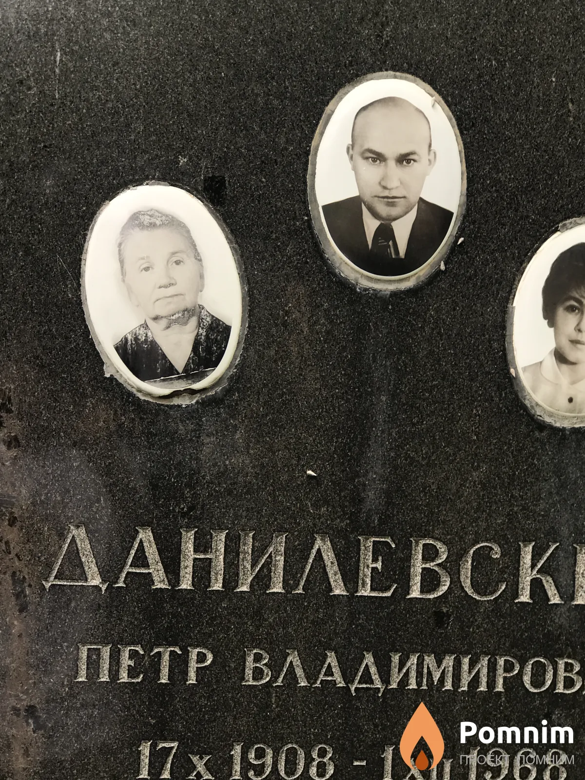 Данилевский Петр Владимиров