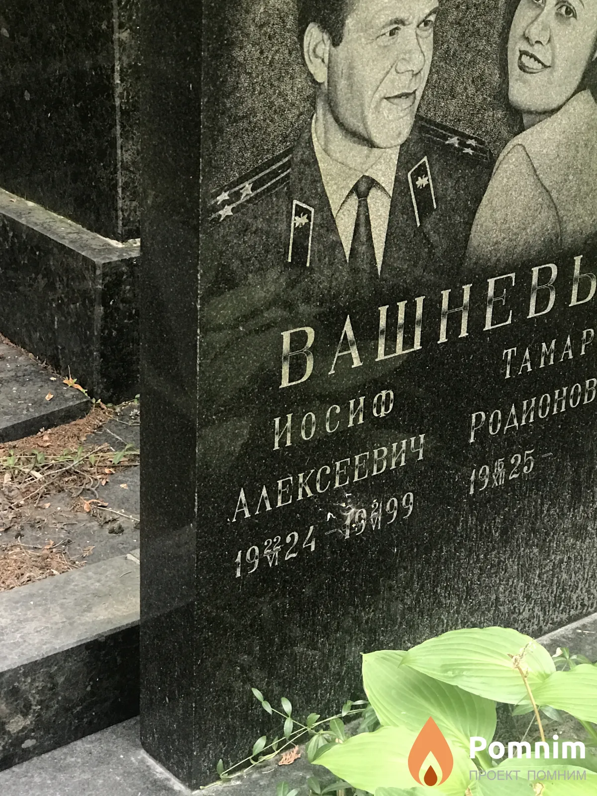 Вашнев Иосиф Алексеевич