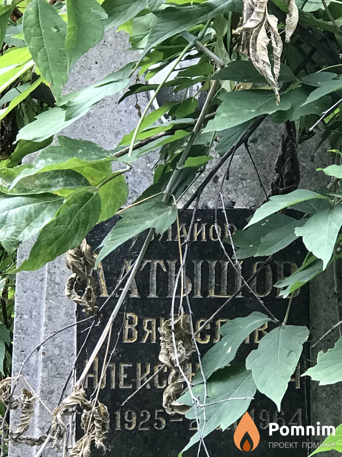 Латышев Вячеслав Александрович