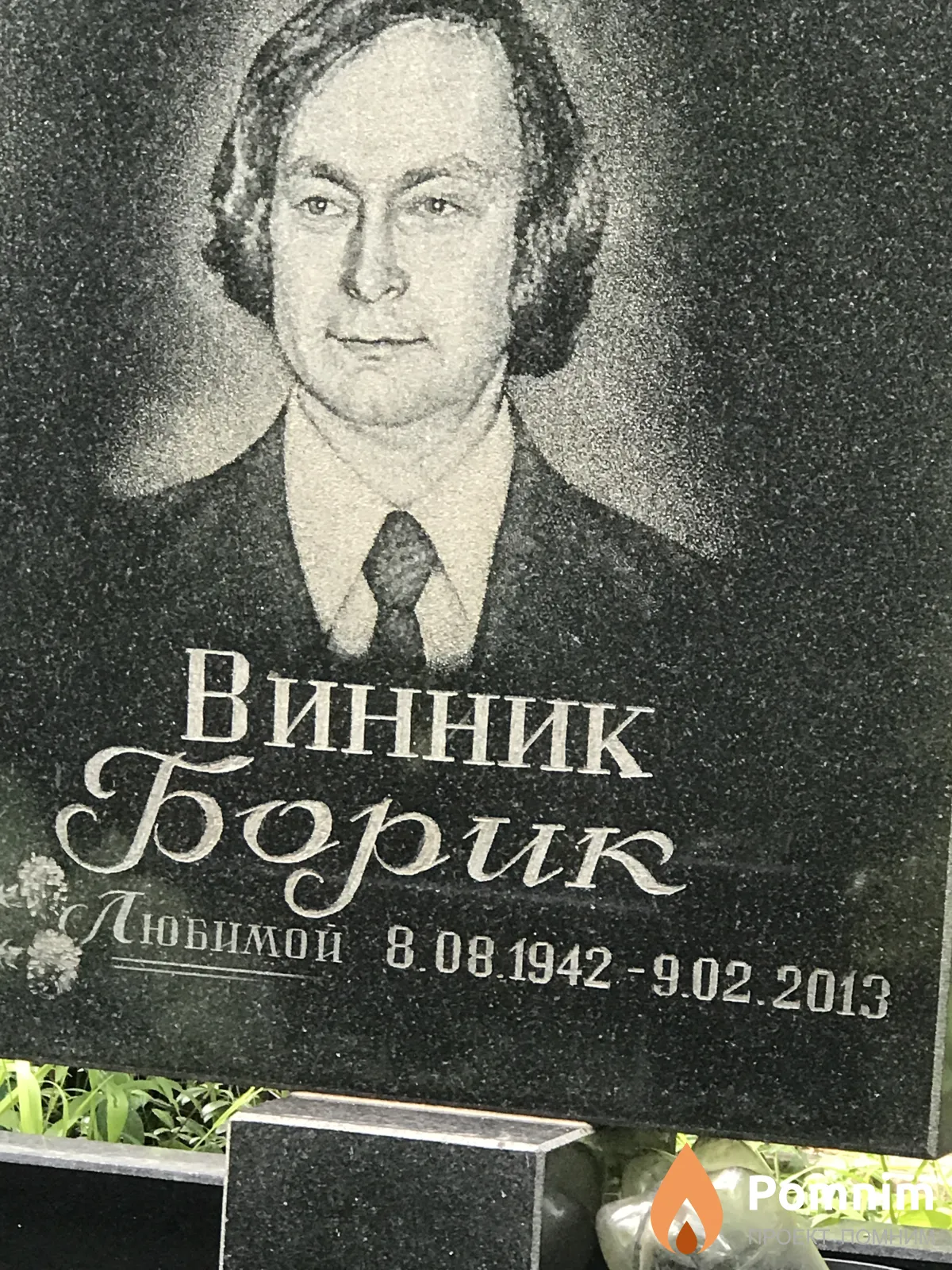 Винник Борик