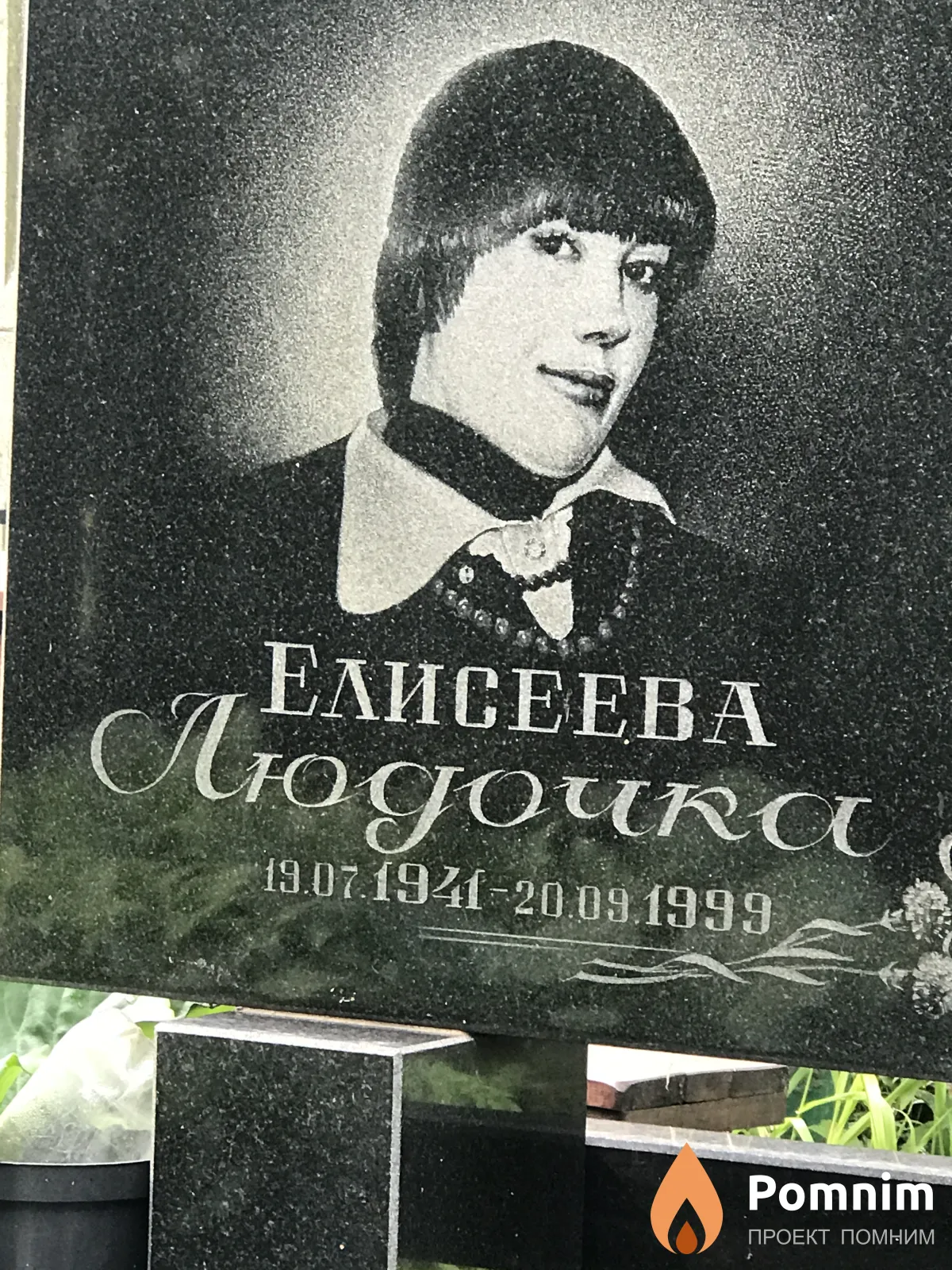 Елисеевна Люда 19.07.1941