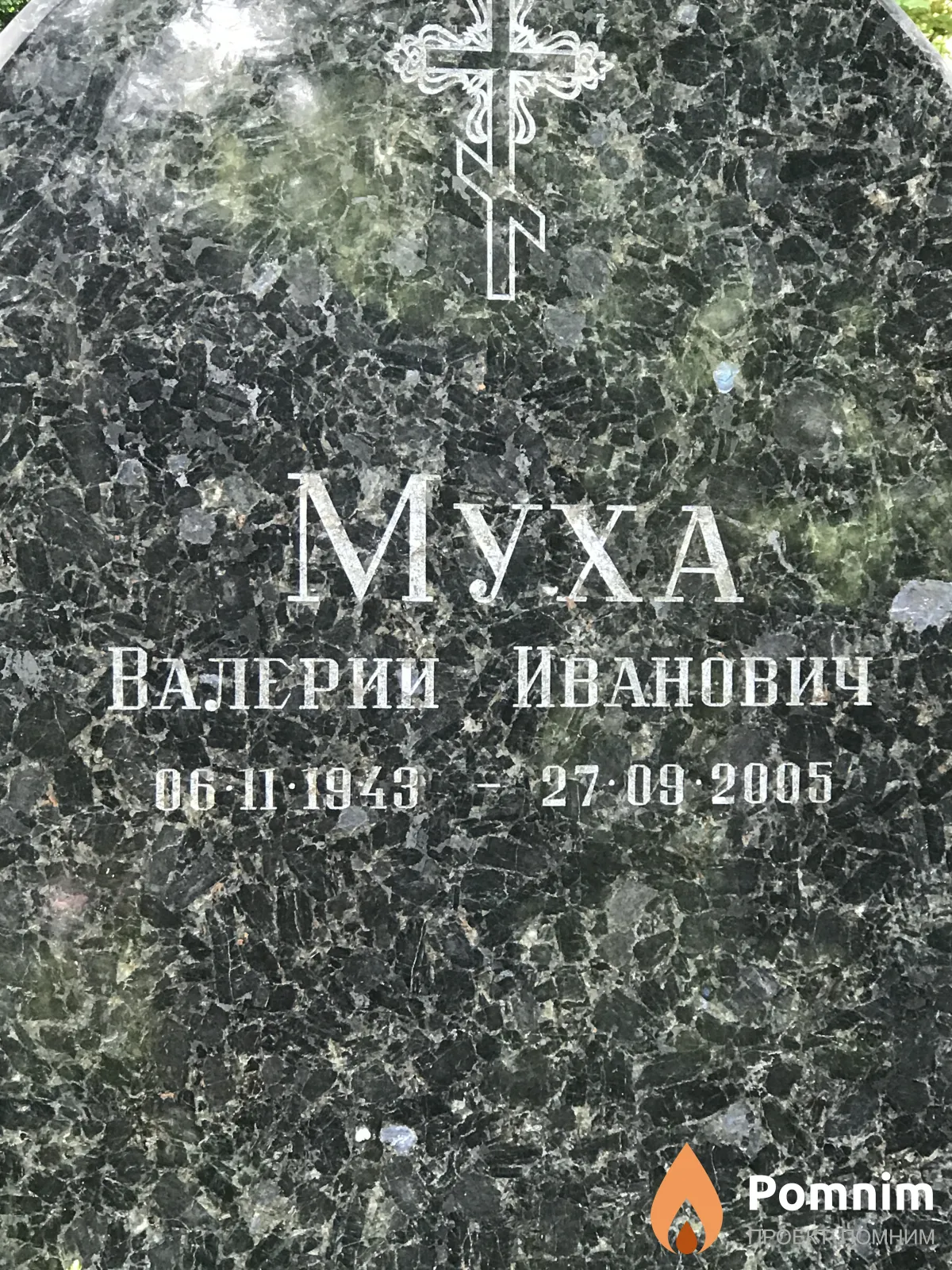 Муха Валерий Иванович