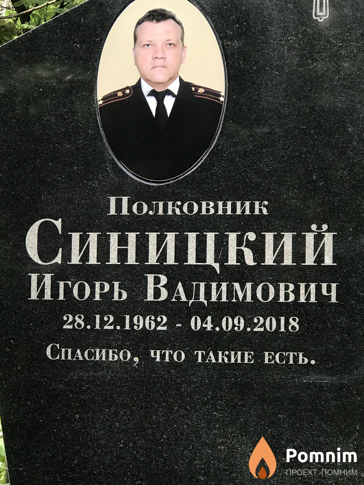 Синицкий Игорь Вадимович