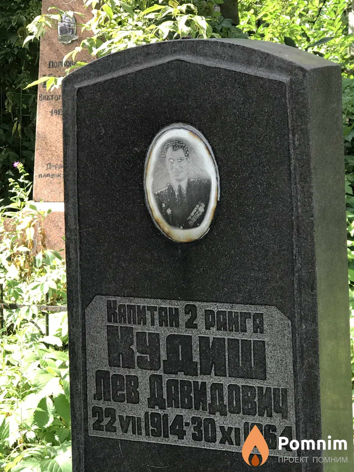 Кудиш Лев Давидович