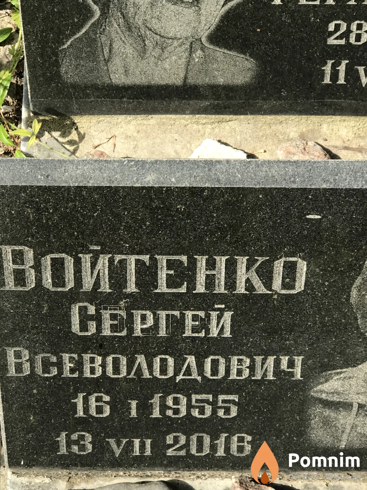 Войтенко Сергей Всеволодович