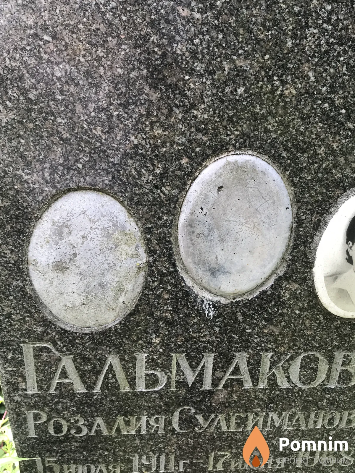 Гальмаков Розалия Сулеймановна