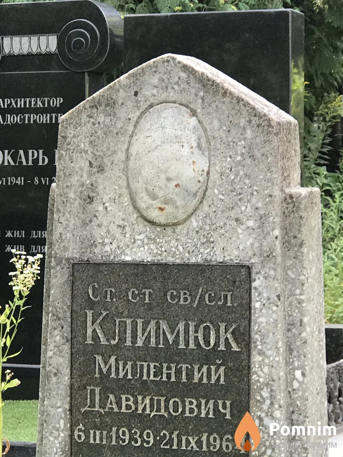 Климюк Милентий Давидович