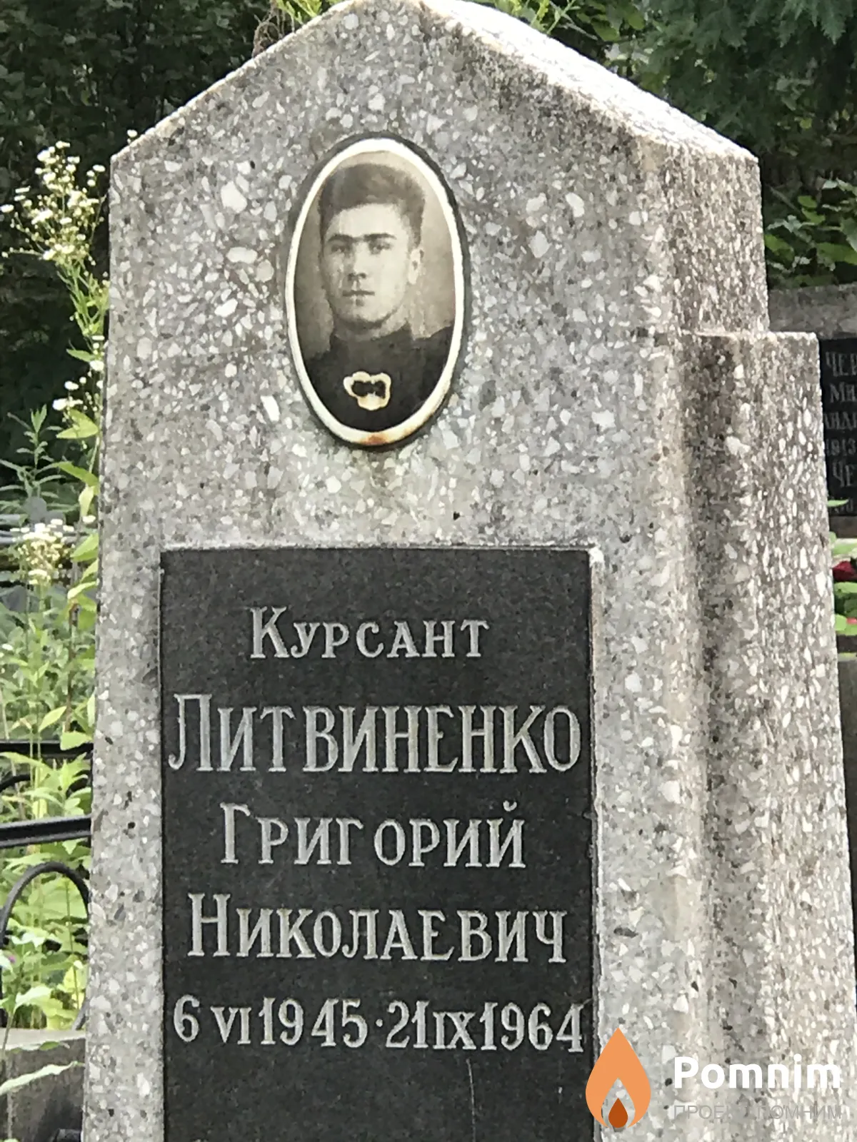 Литвиненко Григорий Николаевич
