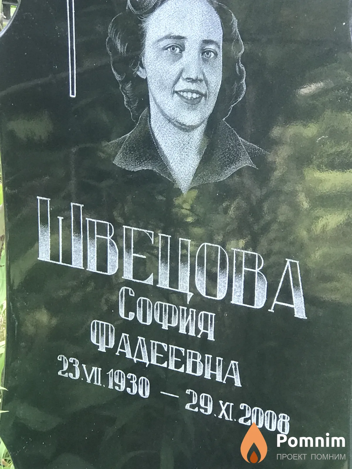 Швецова София Фадеевна