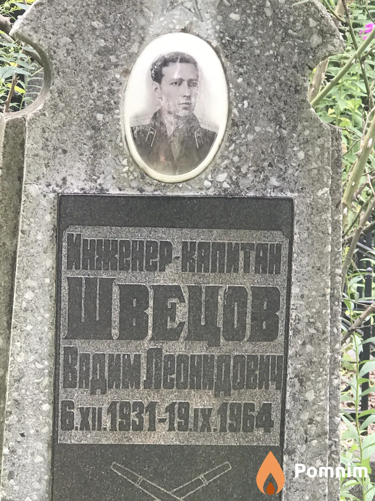 Швецов Вадим Леонидович