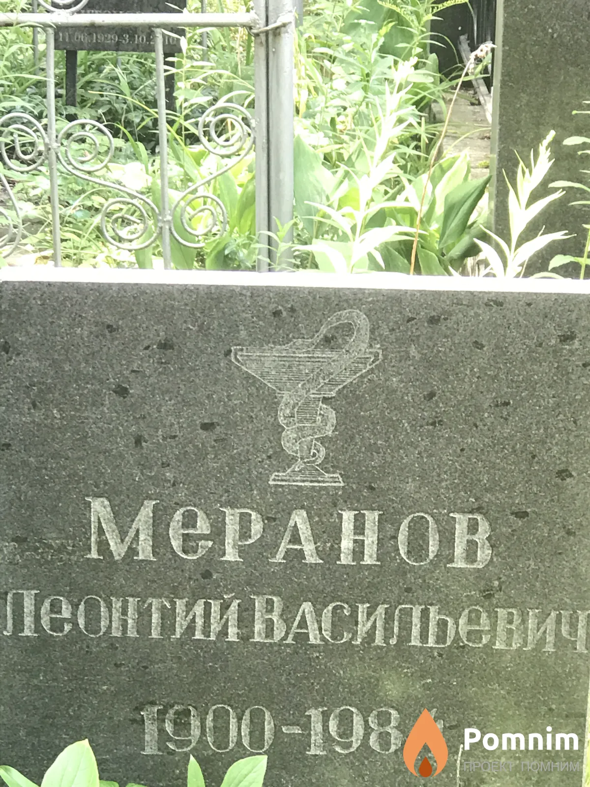 Меранов Леонтий Васильевич