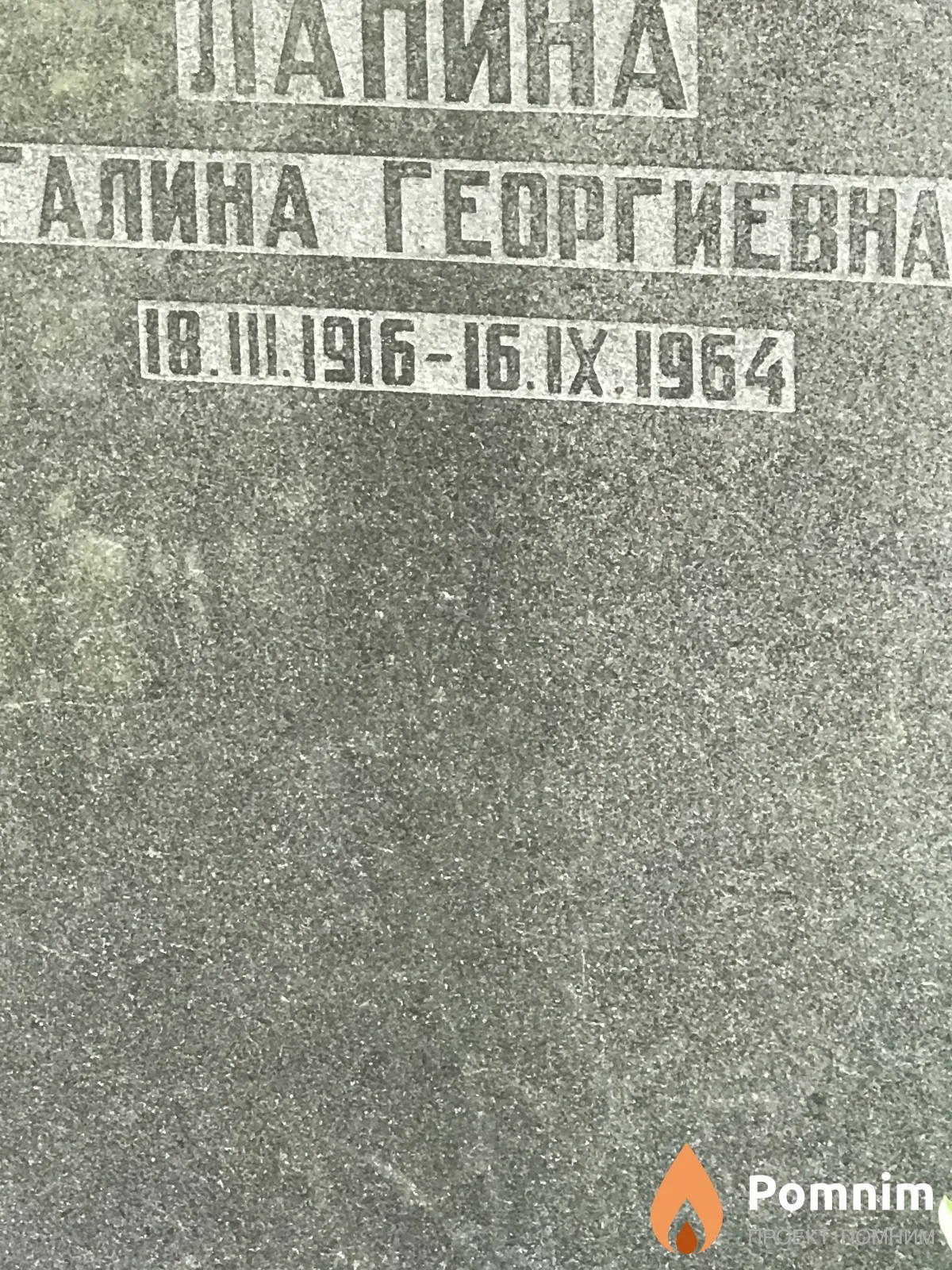 Лапина Галина Георгиевна