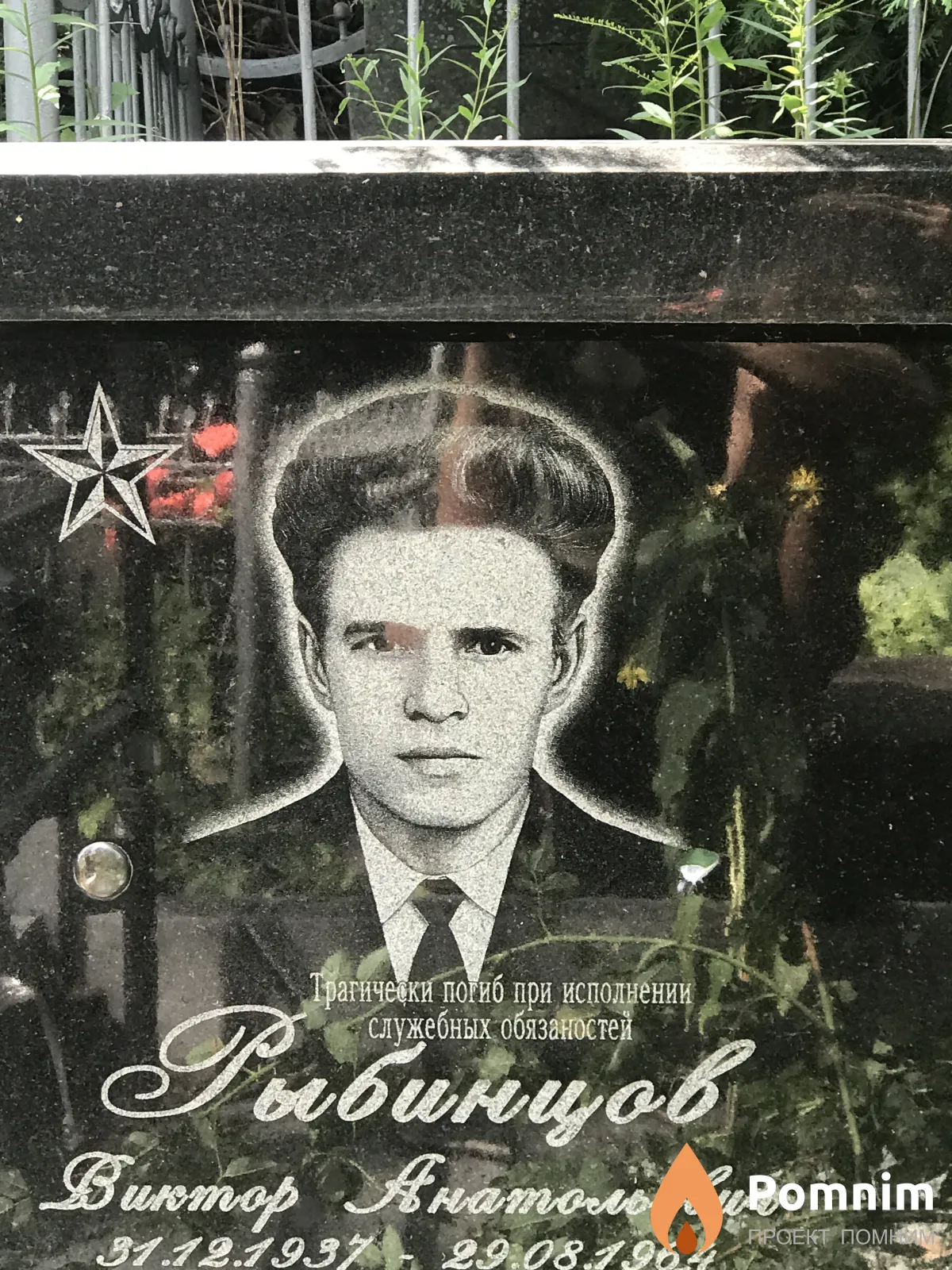 Рибинцов Виктор Анатольевич
