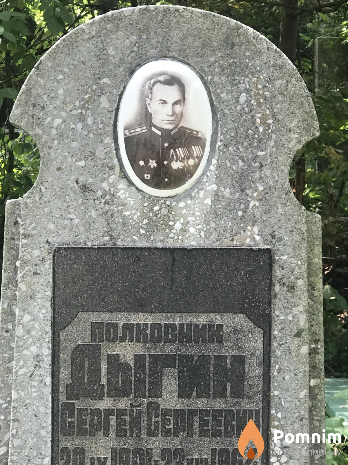 Дыгин Сергей Сергеевич