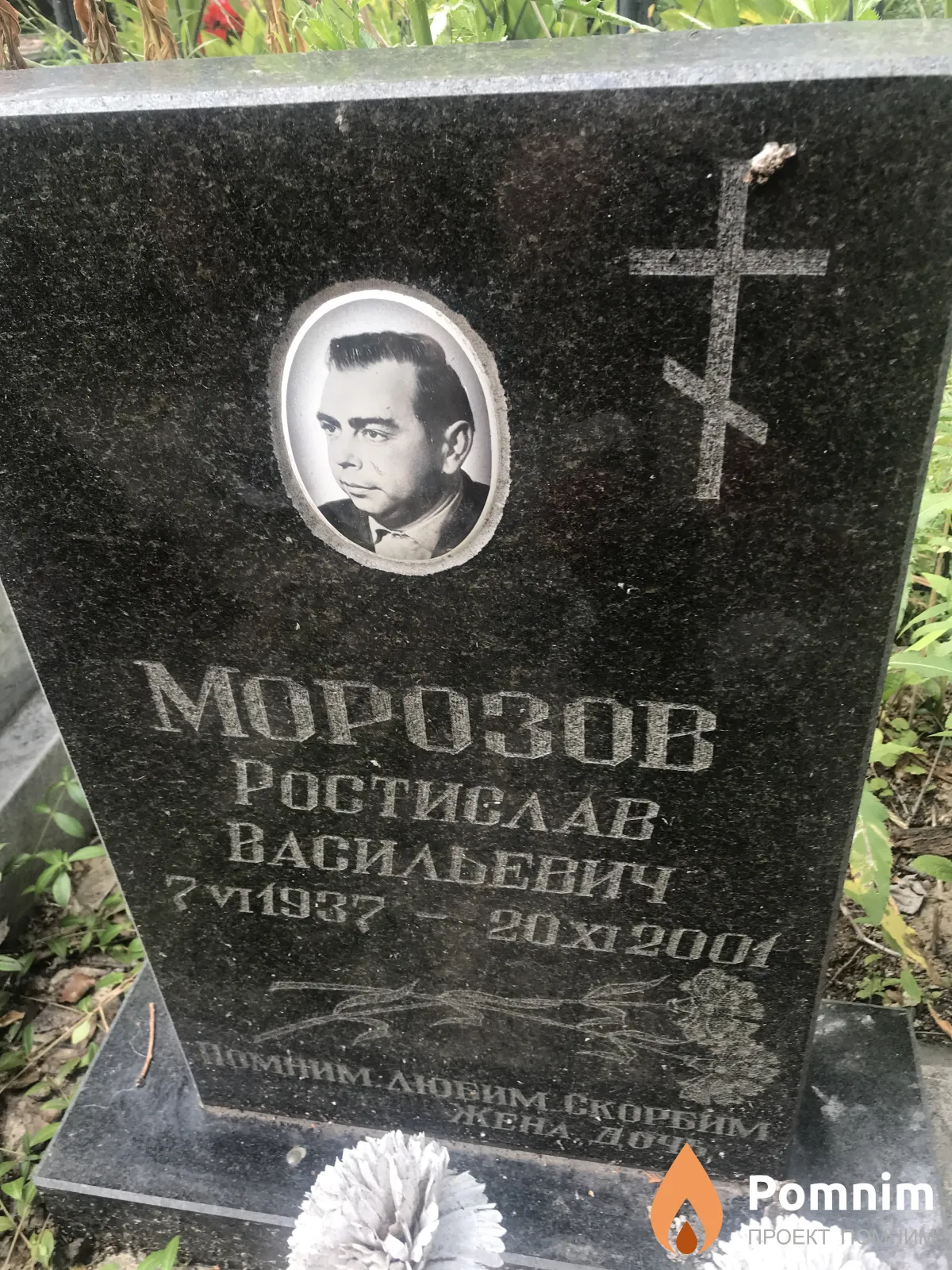 Морозов Ростислав Васильевич