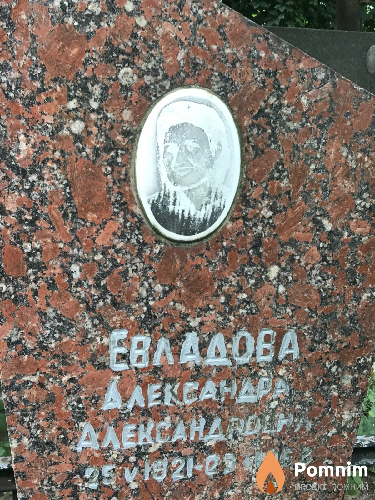 Евладова Александра Алекснадровна
