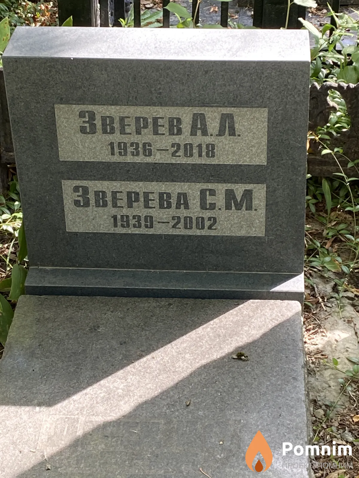 Зверев Александр Леонидович