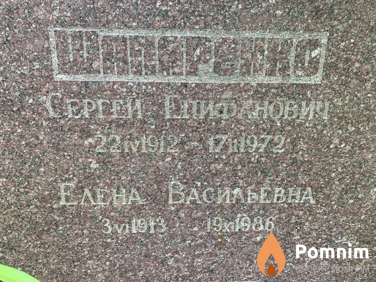 Шапаренко Елена Васильевна
