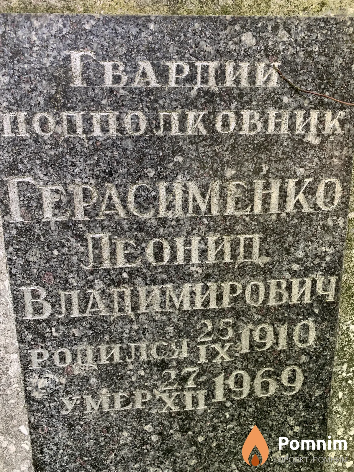 Герасименко Леонид Владимирович