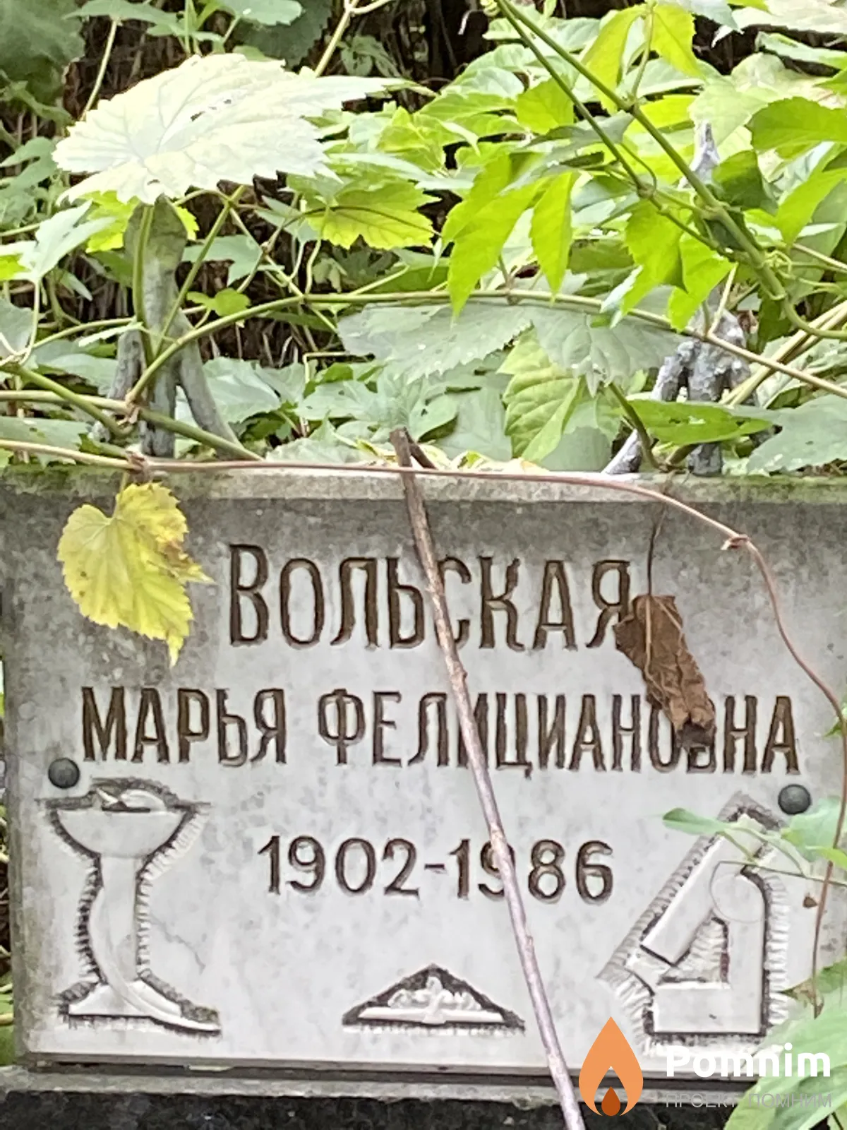 Вольская Марыя Фелициановна