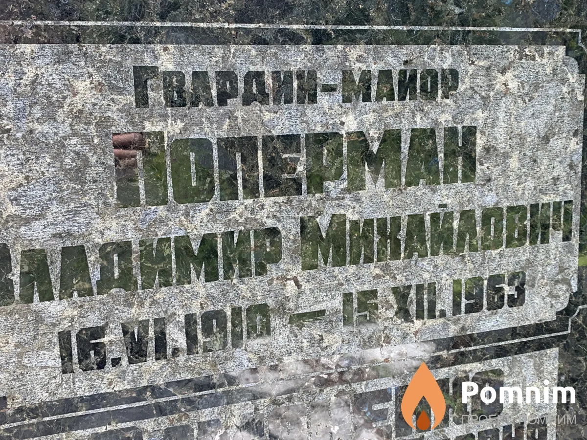 Поперман Владимир Михайлович