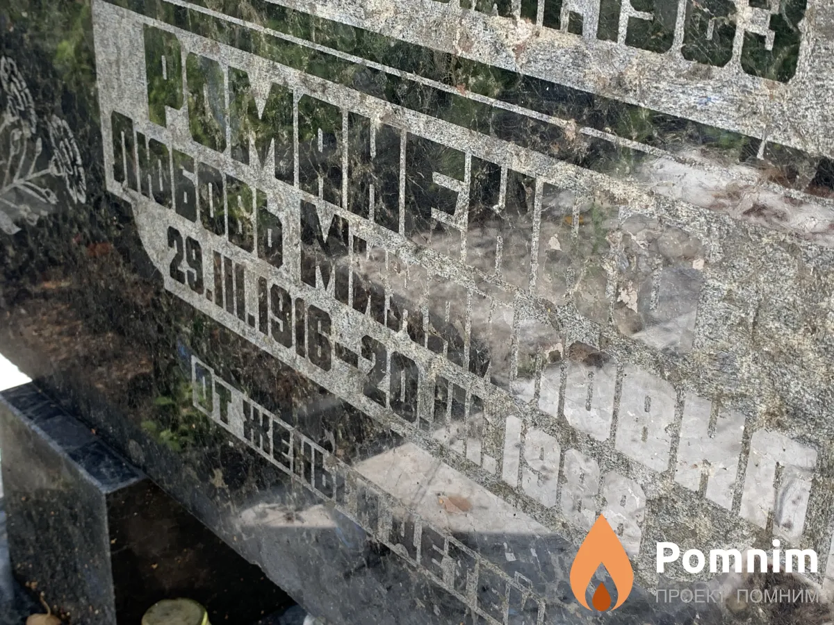 Романенко Любовь Михайловна