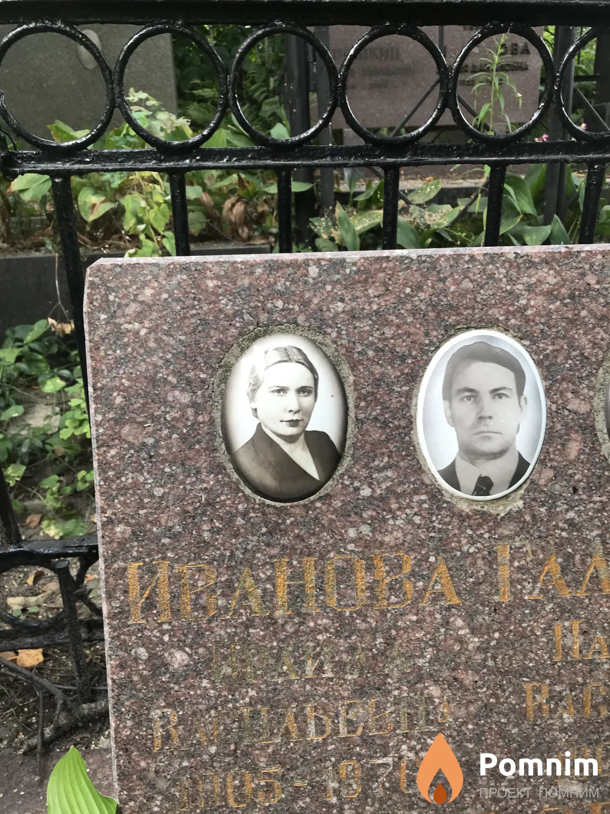 Иванова Ирина Васильевна