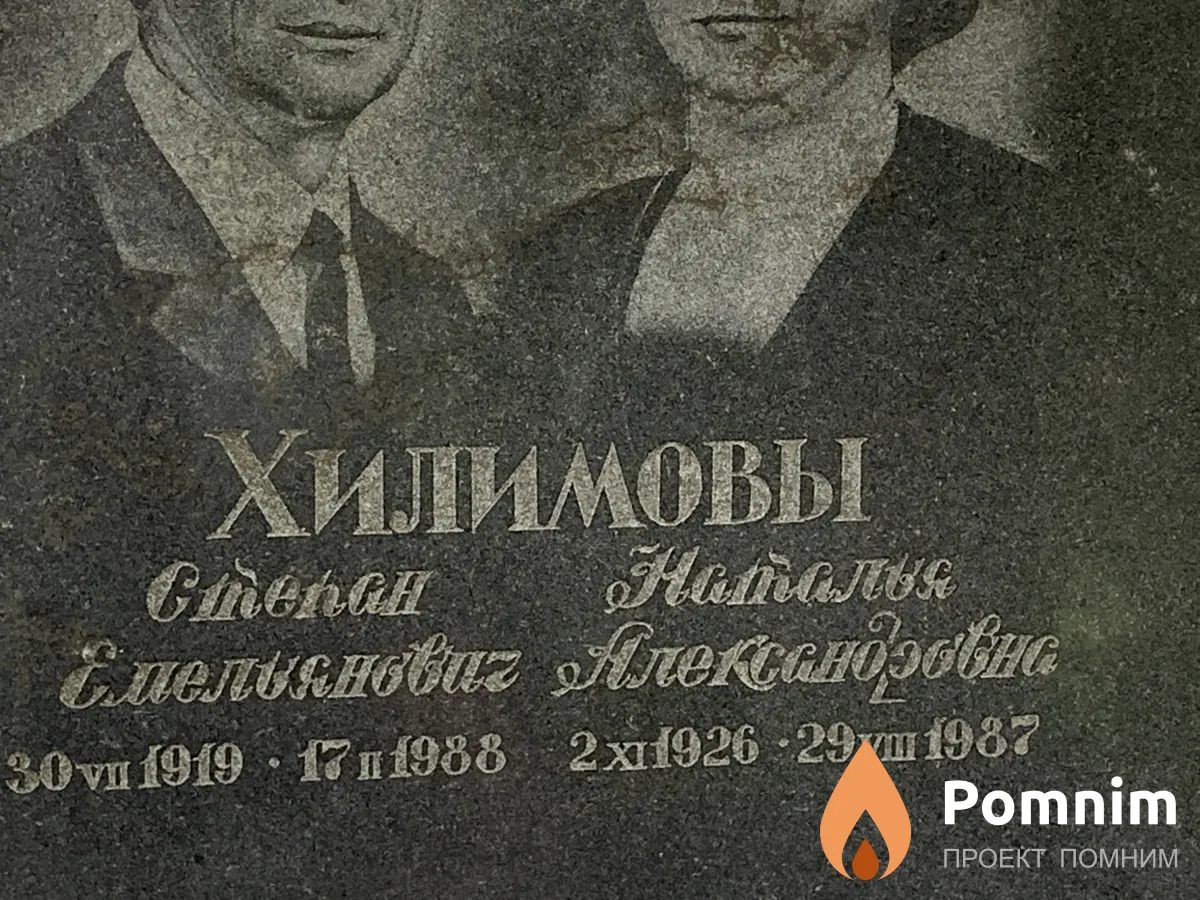 Хилимова Наталья Александровна