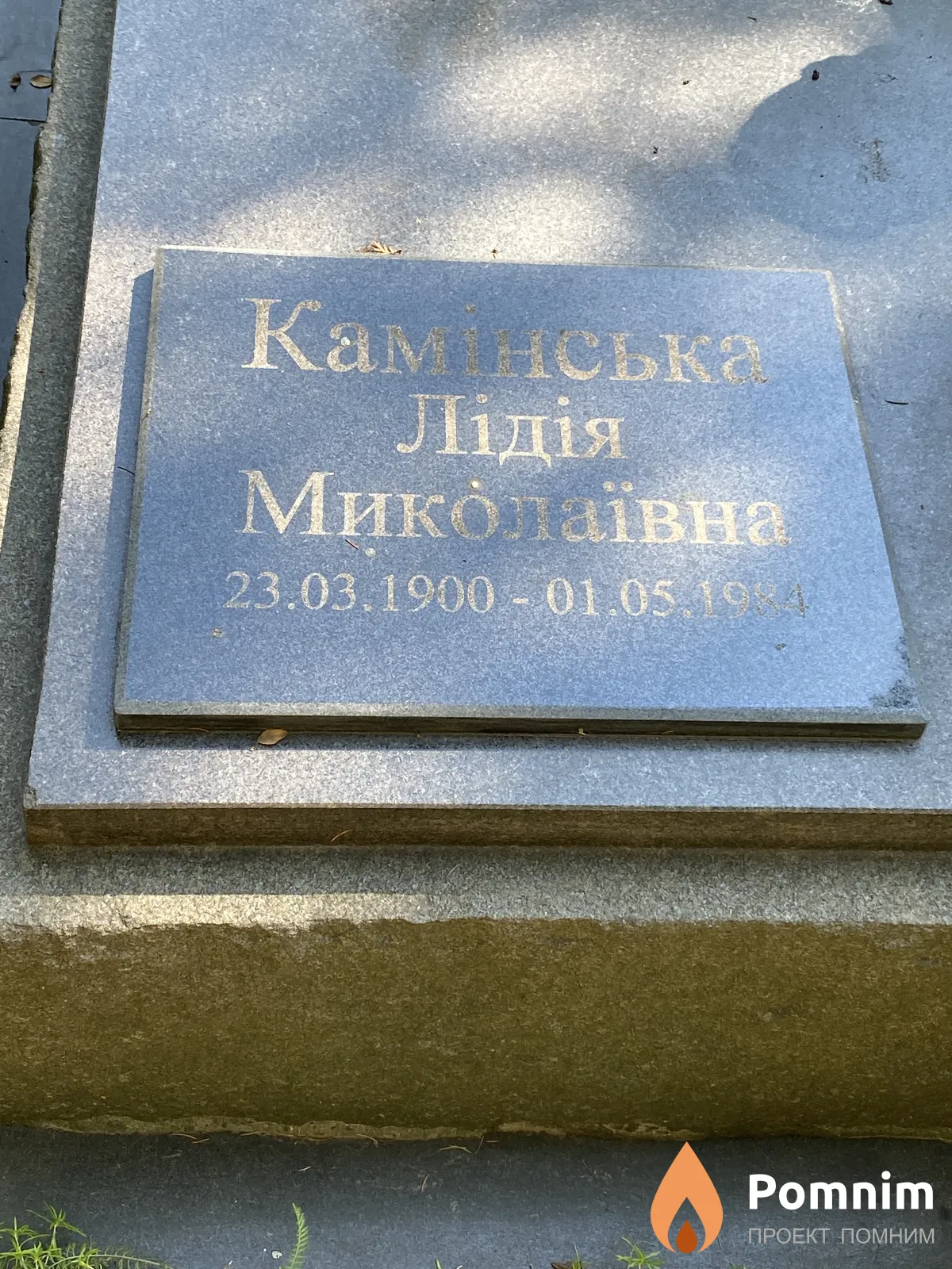 Каминская Лидия Миколаевна