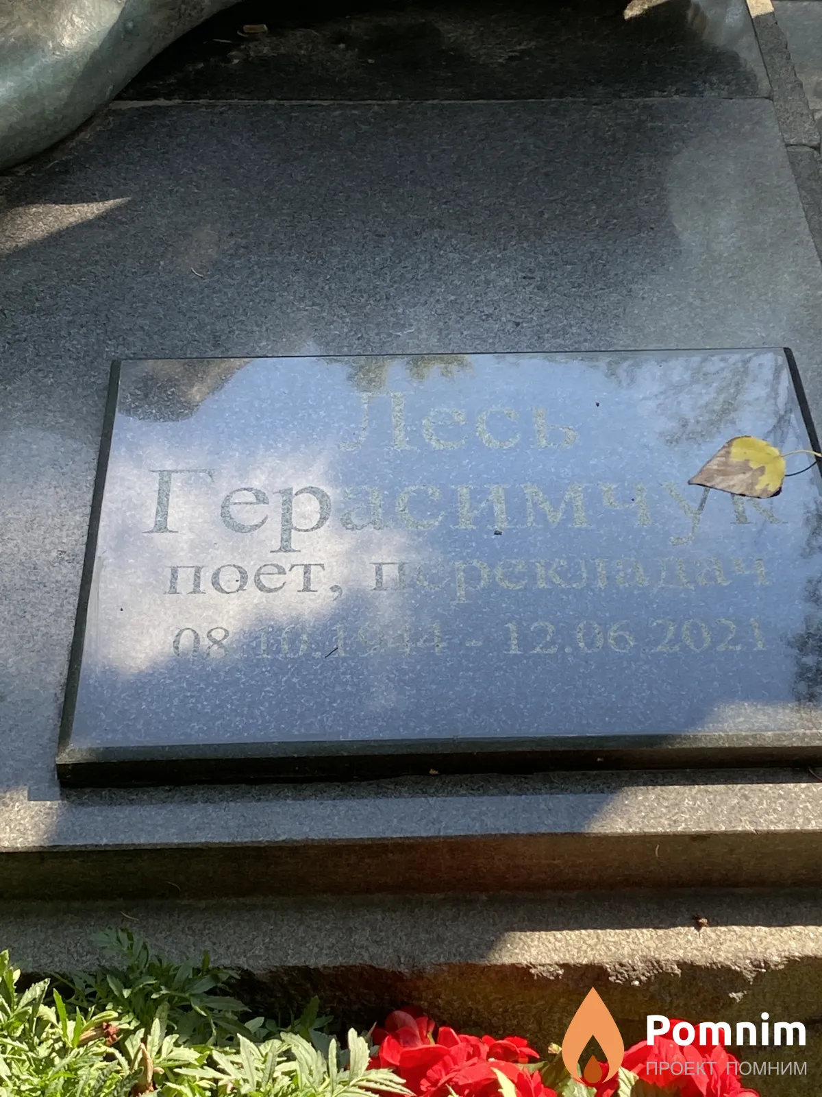 Герасимчук Лесь
