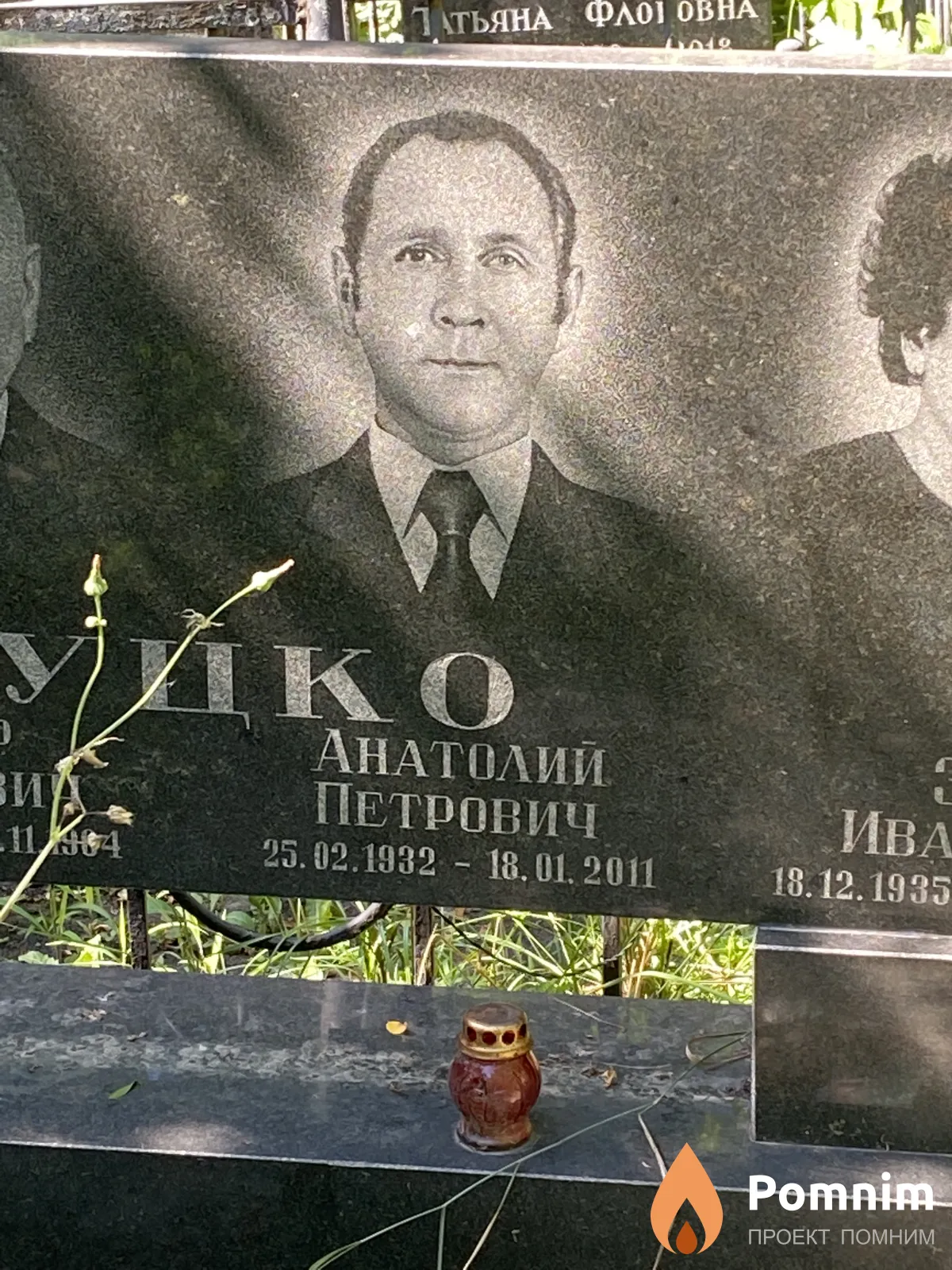 Луцко Анатолий Петрович
