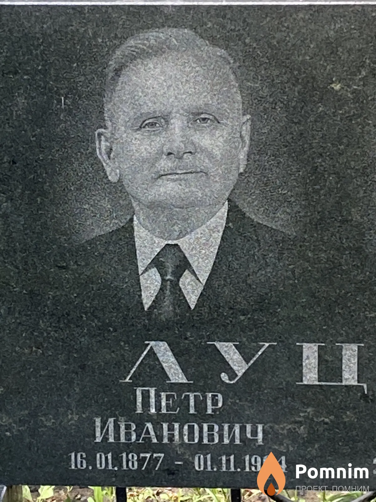 Луцко петр Иванович
