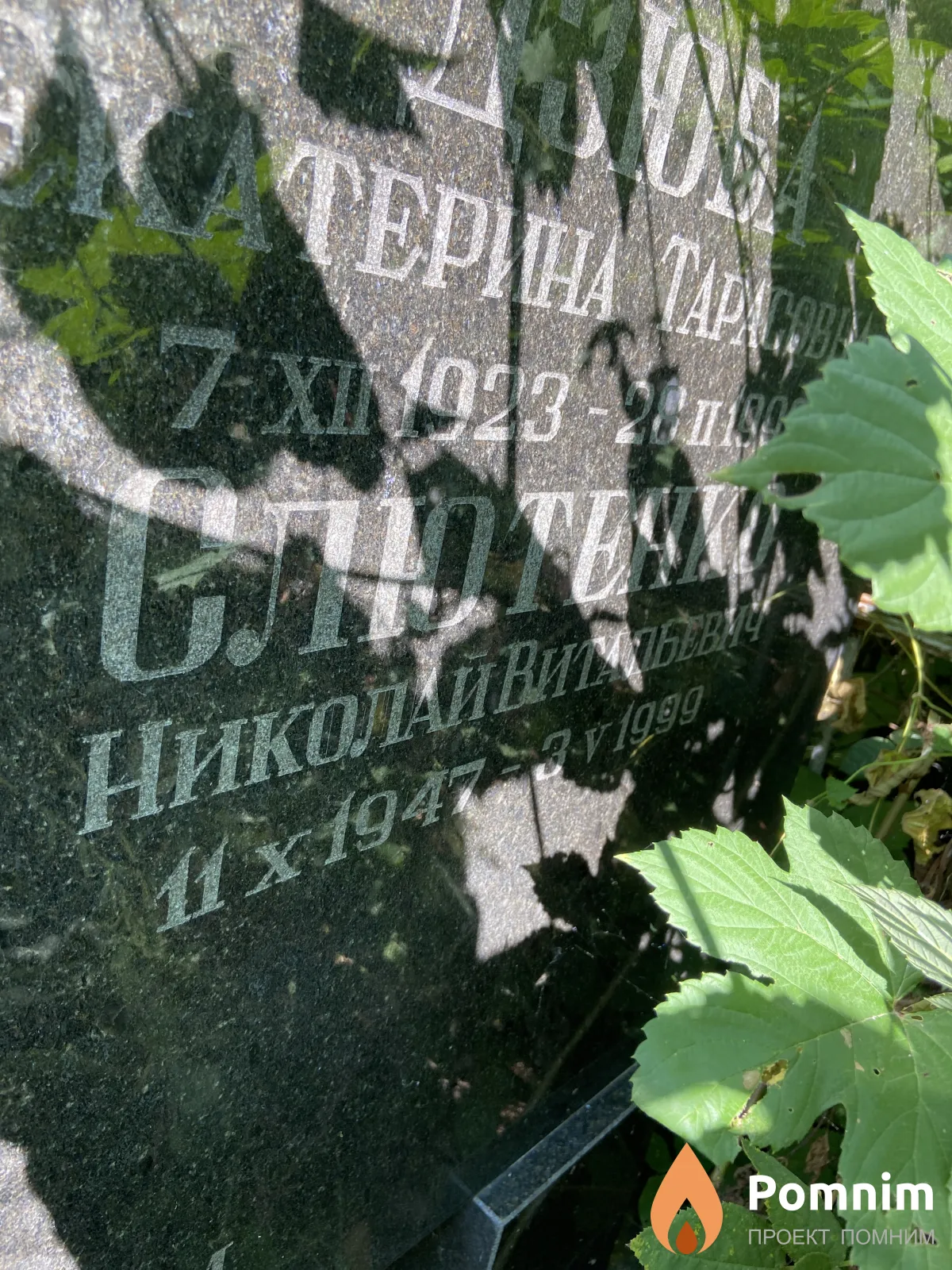 Слютенко Николай Витальевич