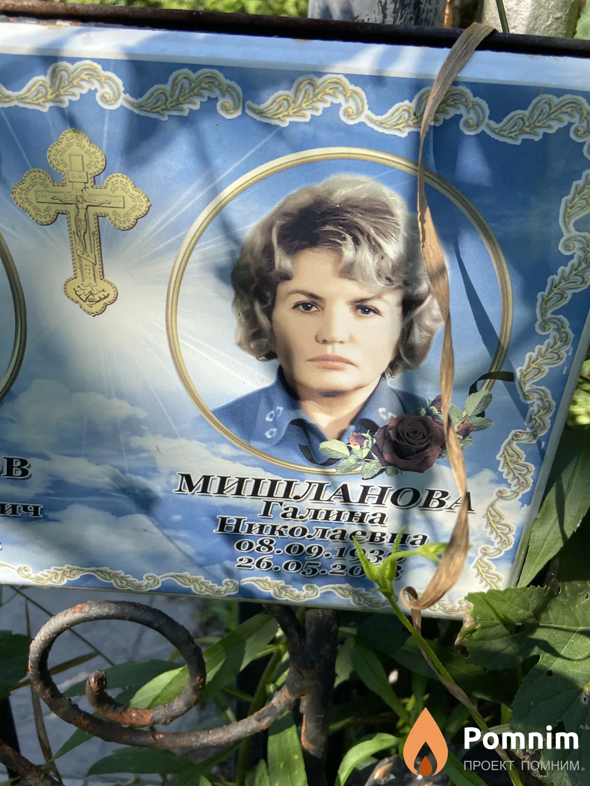 Мишланова Галина Виколаевна