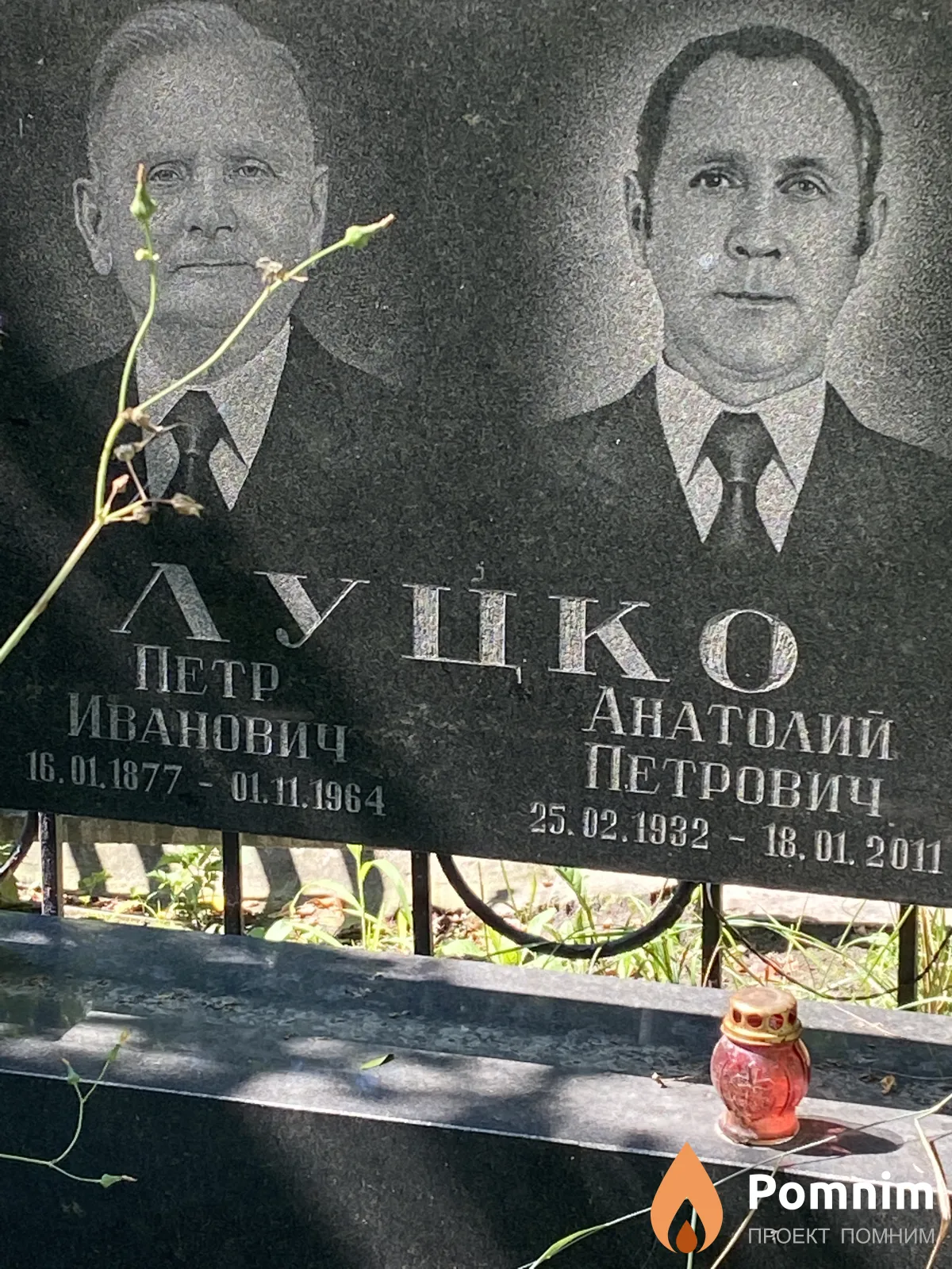 Луцко Анатолий Петрович