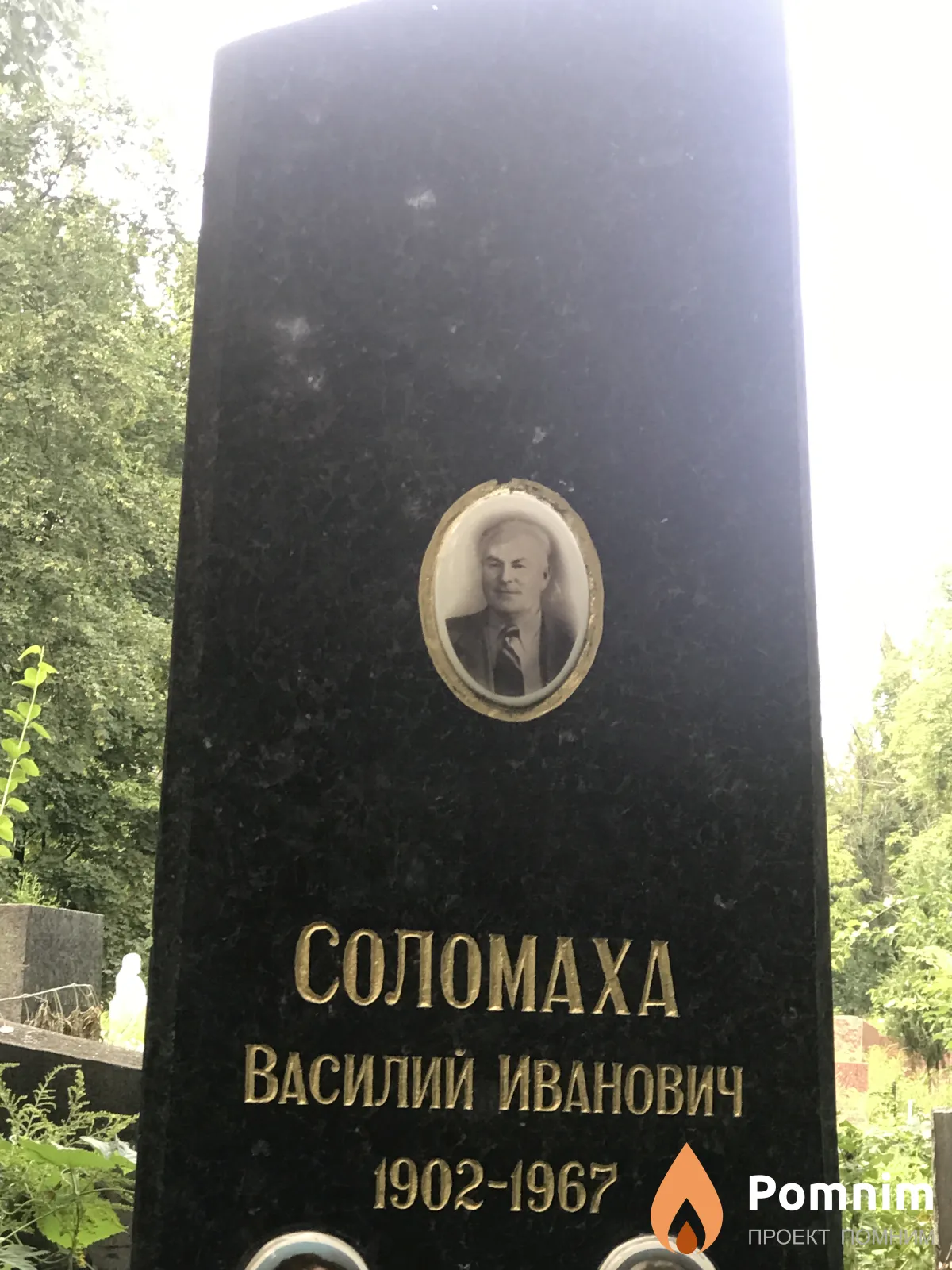 Соломаха Василий Иванович